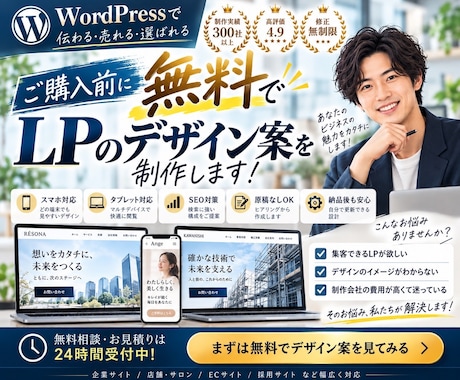 売上に直結する高品質なLPを制作します イメージ1