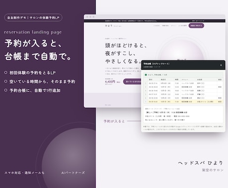 サロンや体験サービスの予約案内LPを作ります イメージ1