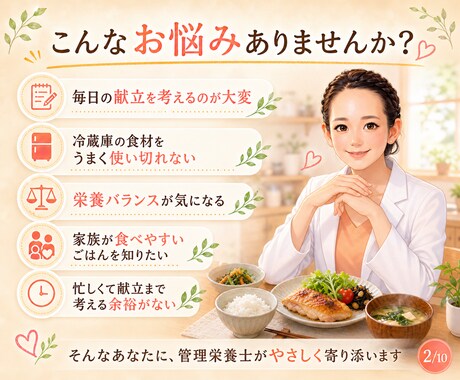 管理栄養士があなた専用の整うごはんレシピを考えます 1食分の献立レシピPDFをお届け イメージ2