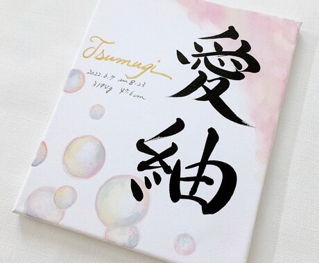 小さいお子さん向けのプレゼント選びます イメージカラーやイラストを背景にした世界に一つだけの命名書 イメージ2