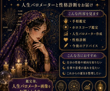貴方の人生バロメーターを作ります 手相・ホロスコープで貴方の人生の浮き沈みや性格診断をします。 イメージ1