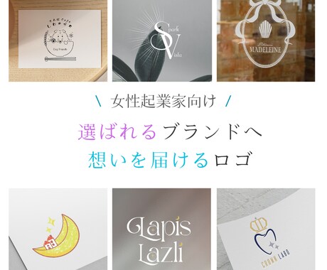 女性起業家向けの想い伝わるロゴで集客増やします あなたの想いを温かく品よく伝えるロゴ イメージ1