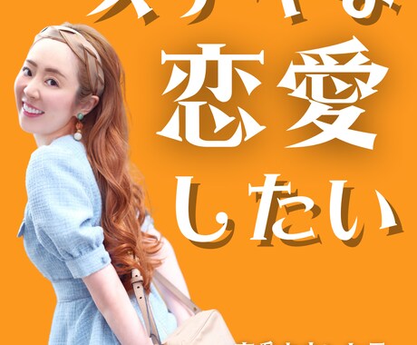こじらせ長女｜恋愛カウンセリグします 【不安を感じていることに心理学と脳科学からアプローチ】 イメージ1