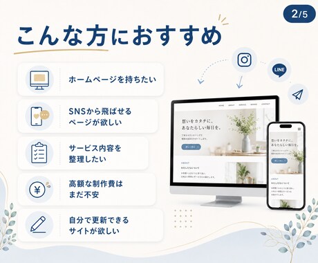 STUDIOで伝わるHP・LPを制作します 初めてのWeb集客をやさしく整えます イメージ2