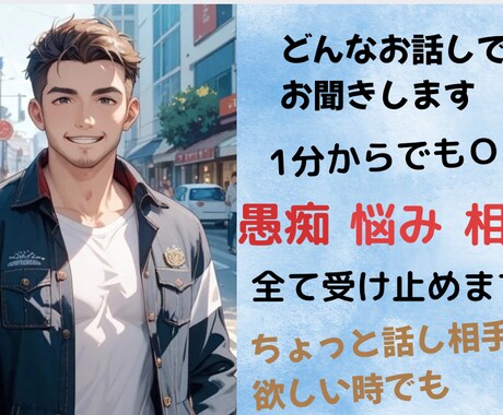 悩み、愚痴聞き、話し相手、なんでもお話し聞きます 落ち着いた雰囲気で、ゆったりお話ししましょう イメージ1