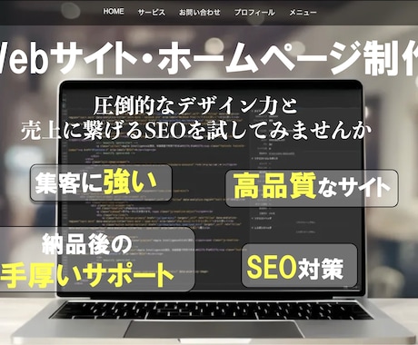 集客に強いWebサイトを作ります 集客・売上に直結する戦略的Webサイト制作 イメージ1
