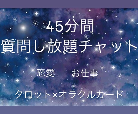 当日返信✨質問し放題✨タロットで占います タロット×オラクルカード✨スピーディーに返信します イメージ1