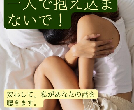 一人で抱え込まないで！　私が話を聴きます 仕事の悩み。家庭との両立。職場、夫婦人間関係の悩み聴きます。 イメージ1