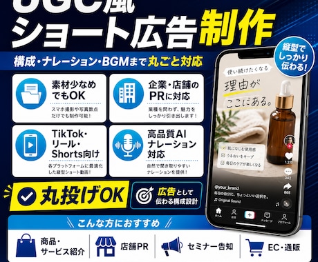 UGC風ショート動画、広告動画を丸ごと制作します 構成・ナレーション・BGMまで制作。素材少なめでも丸投げOK イメージ2