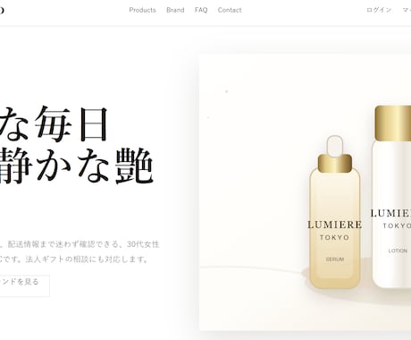 高級感のある化粧品ECサイトを作成します 高級感のあるECサイトで、あなたの商品価値を美しく伝えます。 イメージ1