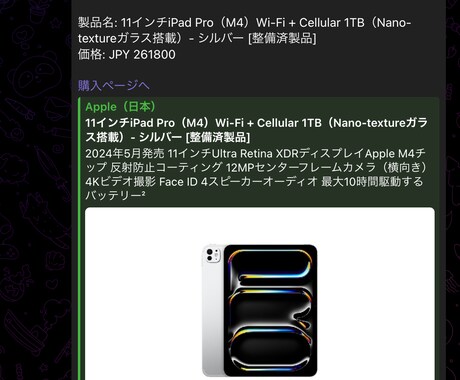 Apple整備済製品をTelegram即通知します ☆在庫が出たら高速即通知☆整備済製品をいち早くゲット イメージ1