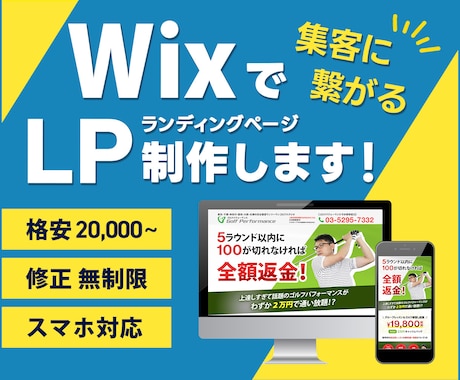 WiX | LP制作 | ココナラ