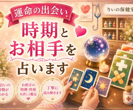 運命の相手といつ出会う？気になる出会いを占います 運命の相手はいつ出会う？気になる人は運命の相手？ イメージ1