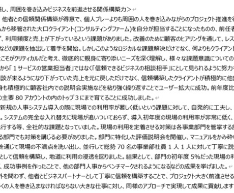 職務経歴書の魅力的な自己PRを0から作成します 実績30名超。魅力的なPRで人気企業の通過率を格段に上げます イメージ2