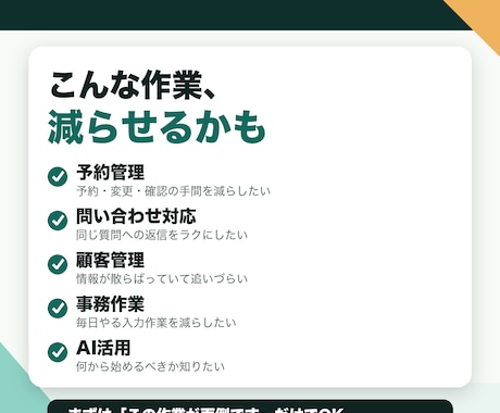 業務効率化・AI活用の相談に30分乗ります 作るべきかどうかから一緒に整理します。無理な提案はしません。 イメージ2