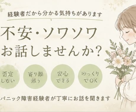 パニック障害経験者、お話ききます * 不安* ソワソワ* 雑談* 夜の不安* ママの悩み イメージ2