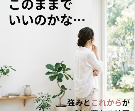 これまでの経験を整理し強みとこれからが腑に落ちます 質問と対話であなたらしいキャリアを言語化します イメージ1