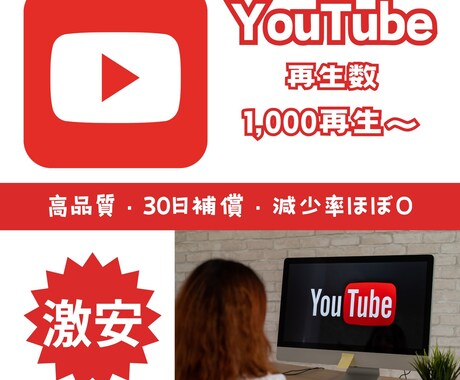 YouTubeの再生回数1000回〜宣伝します ユーチューブ拡散宣伝☆振り分け可☆ イメージ1