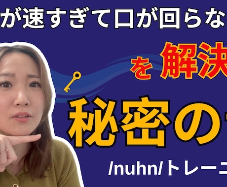 プロが英語発音マンツーマンレッスンします 【30分集中】ネイティブに通じる発声と発音に修正！ イメージ2