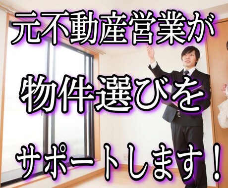 新サービス！先着5名様のみ2,000円で提供します 【物件チェック】第三者としての目線でお部屋選びをサポート！ イメージ1