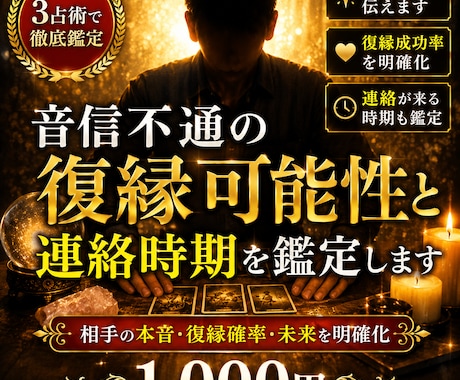 音信不通の復縁可能性と連絡時期を鑑定します 相手の本音・復縁確率・未来を明確化 イメージ1
