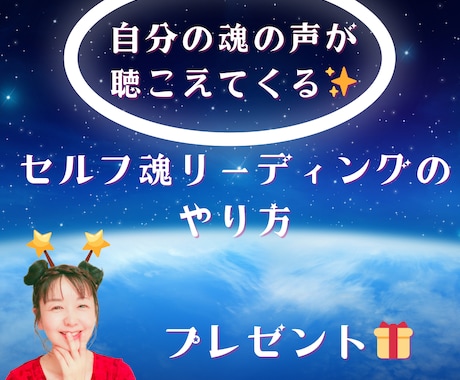 自分の魂の声を自分でリーディングする方法を教えます 自分の魂のメッセージを受信するセルフ魂リーディングのやり方 イメージ1