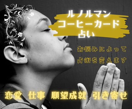 4月希少:人生の必勝パターンと引き寄せを教えます 悩みをチャンスに変える方法を寄り添い濃密に鑑定します イメージ1