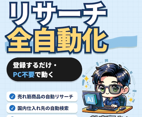 eBayリサーチを全自動化するシステム作ります イメージ1
