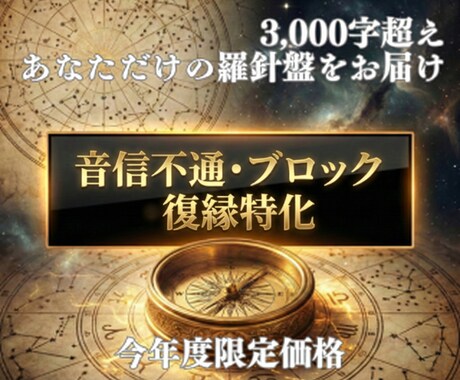 特別御祈願実施♦︎望んだ恋愛にする方法を占います 復縁・ブロック・音信不通特化♦3000字超の戦略鑑定書 イメージ1