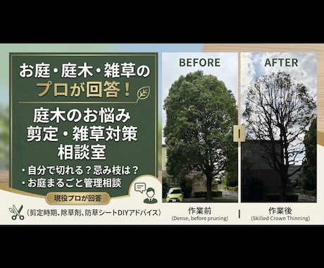 庭木・雑草の悩み解決！写真から切る枝教えます イメージ1
