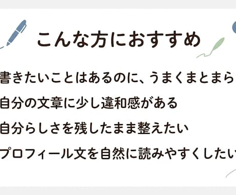 note・プロフィール文を読みやすく整えます あなたの言葉を、伝わる形に整えます イメージ2