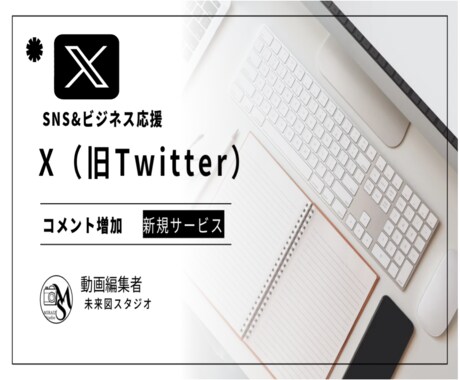 X（旧Twitter）日本人コメント増やします /リアルコメント40個増加！SNS強化のお手伝い。 イメージ1