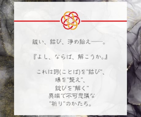 あなたの“絡まり”を整え、詞で結びます 「整える」——気の結び目を、詞でやさしくほどきます。 イメージ2