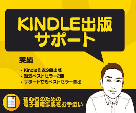 Kindle本の出版を1からサポートします 分かりやすくKindle出版のノウハウを伝授 イメージ1