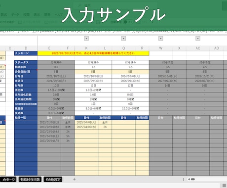 Excelの有給休暇管理シートを提供します 有給休暇の管理をシンプルかつ簡単に！時間給にも対応！ イメージ2