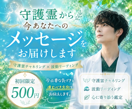守護霊様のメッセージがあなたの不安を軽くします 今必要な気づきと進むべき方向をお伝えするチャネリングです イメージ1