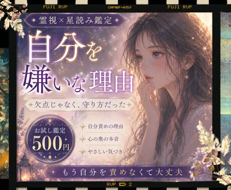 自分の気持ちと責め癖を霊視×星読みで鑑定します ｜欠点に見える本質を読み解き、静かに深くお伝えします イメージ1