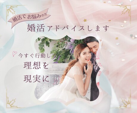 婚活で年間150人以上会った私がアドバイスします 婚活する上で意識するべきこと、気を付けるべきこと イメージ1