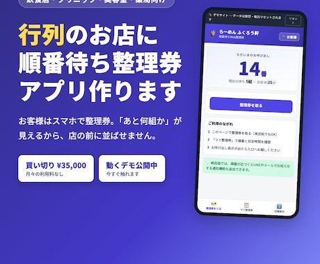 行列・順番待ちのWeb整理券アプリを制作します 店頭の行列を、スマホで取れる順番待ち整理券に イメージ1