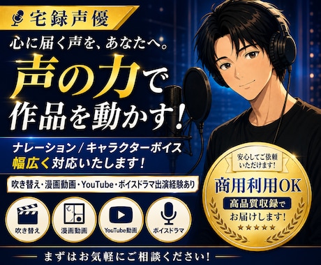 男性キャラクターボイスを高品質収録します イメージ1