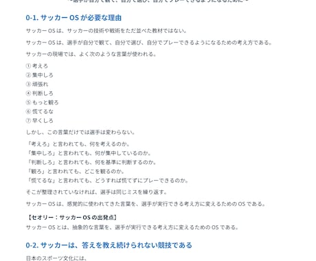 サッカーOS完全版｜認知と判断の全理論を伝えます 「センス」で片付けない。サッカーOSの全理論を伝授！ イメージ2