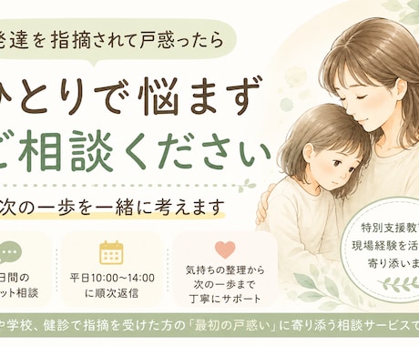 発達を指摘され戸惑う方へ｜次の一歩を一緒に考えます 相談していいのかな？そんな段階でも安心してご相談ください イメージ1