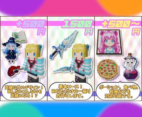 マイクラのリソースパックテクスチャ作ります あなただけの武器・アイテム仕上げます。 イメージ2