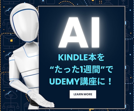 Kindle本からUdemy講座を作る方法教えます たった1週間でUdemy講座に！AIで叶える動画化最短ルート イメージ1