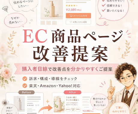 EC商品ページの改善点を提案します 購入者目線で訴求・導線をチェック イメージ1