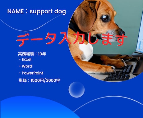 Excel、Word、パワポなどデータ入力します お忙しい方の面倒な入力作業。お任せください。 イメージ1