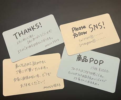 真心込めて！手書きメッセージ/文章代筆承ります 文字に自信のない方、どうぞお任せください！ イメージ1