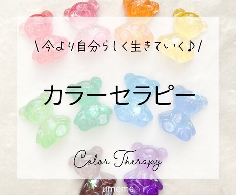 本来の自分を取り戻し心を元気にするお手伝いをします カラーセラピーを通して、今の自分の状態を知ってみませんか？ イメージ1