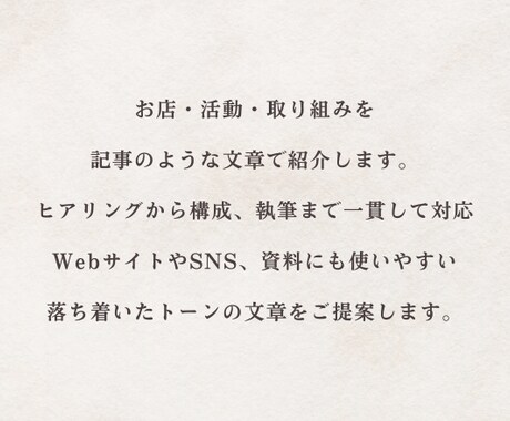 お店や活動を、記事として丁寧に紹介します 小さなお店や、丁寧なものづくりをされている方へ イメージ2