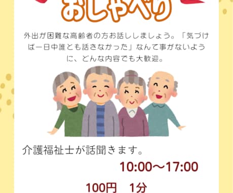 高齢者の方の話ゆっくり聞きます 介護福祉士が高齢者に寄り添ってお話しを聞きます。 イメージ1